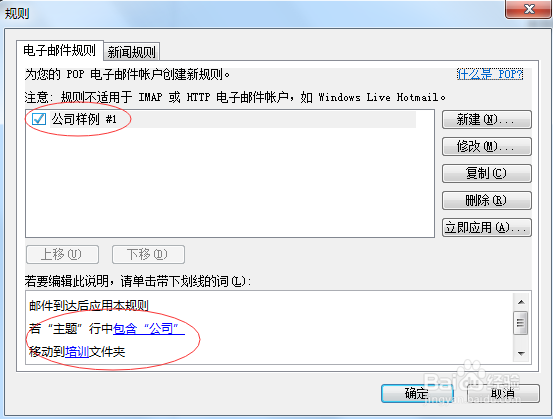 如何设置Windows Live Mail中邮件规则