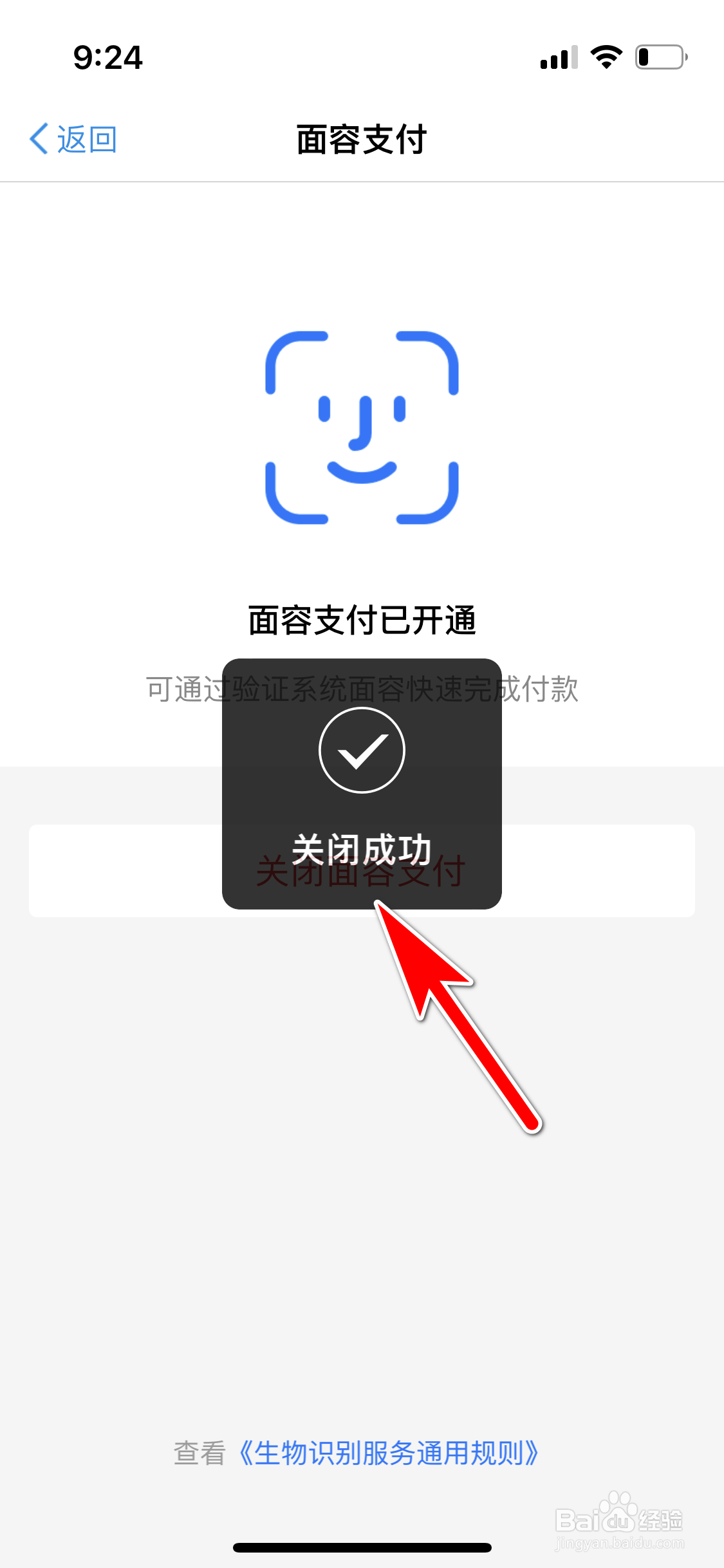 手机天猫怎么关闭面容支付功能
