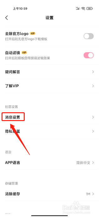 简拼怎么关闭新消息通知