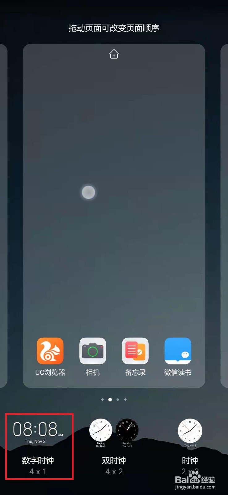 手机主页上的时间不见了怎么办