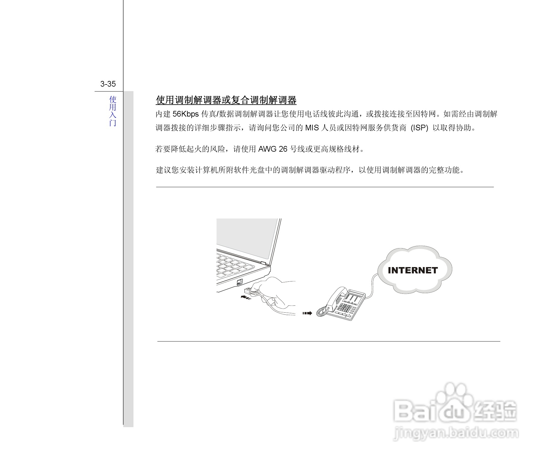微星MSI FX400笔记本电脑使用说明书:[8]