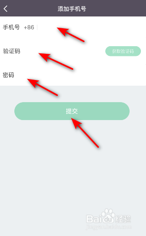 Keep手机号怎么添加