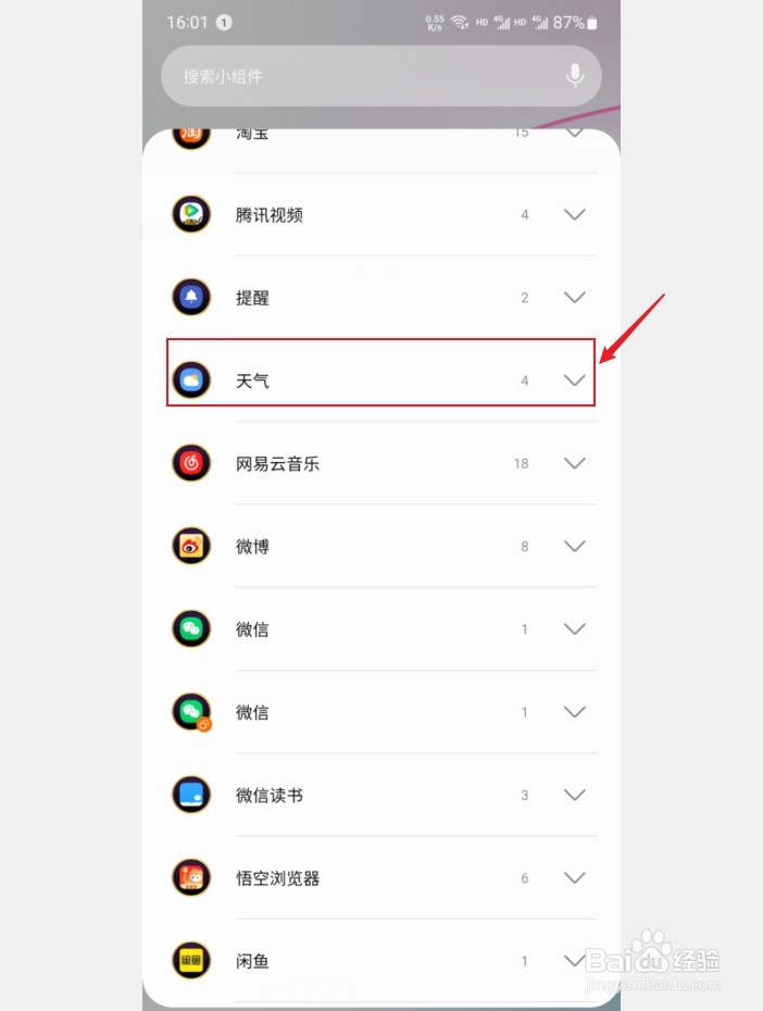 三星手机桌面的时间和天气不见了要怎么找回