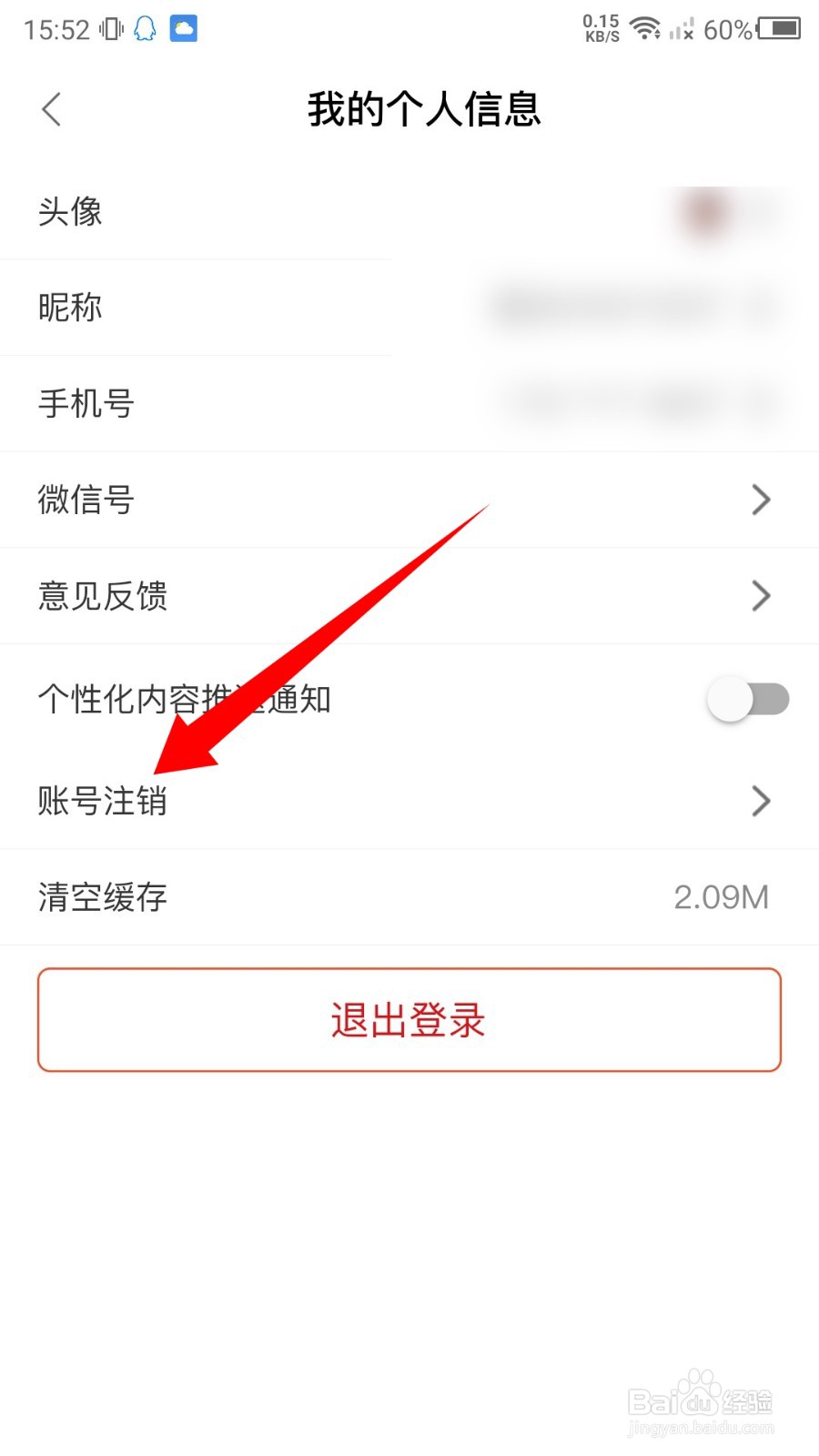 全球加盟网APP怎么注销账号