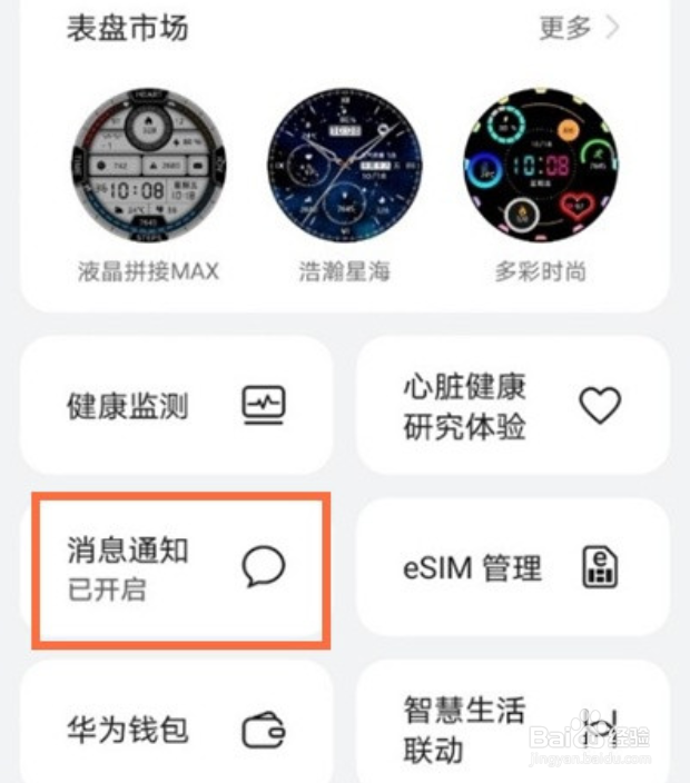 怎么开启华为手表watch3微信消息通知