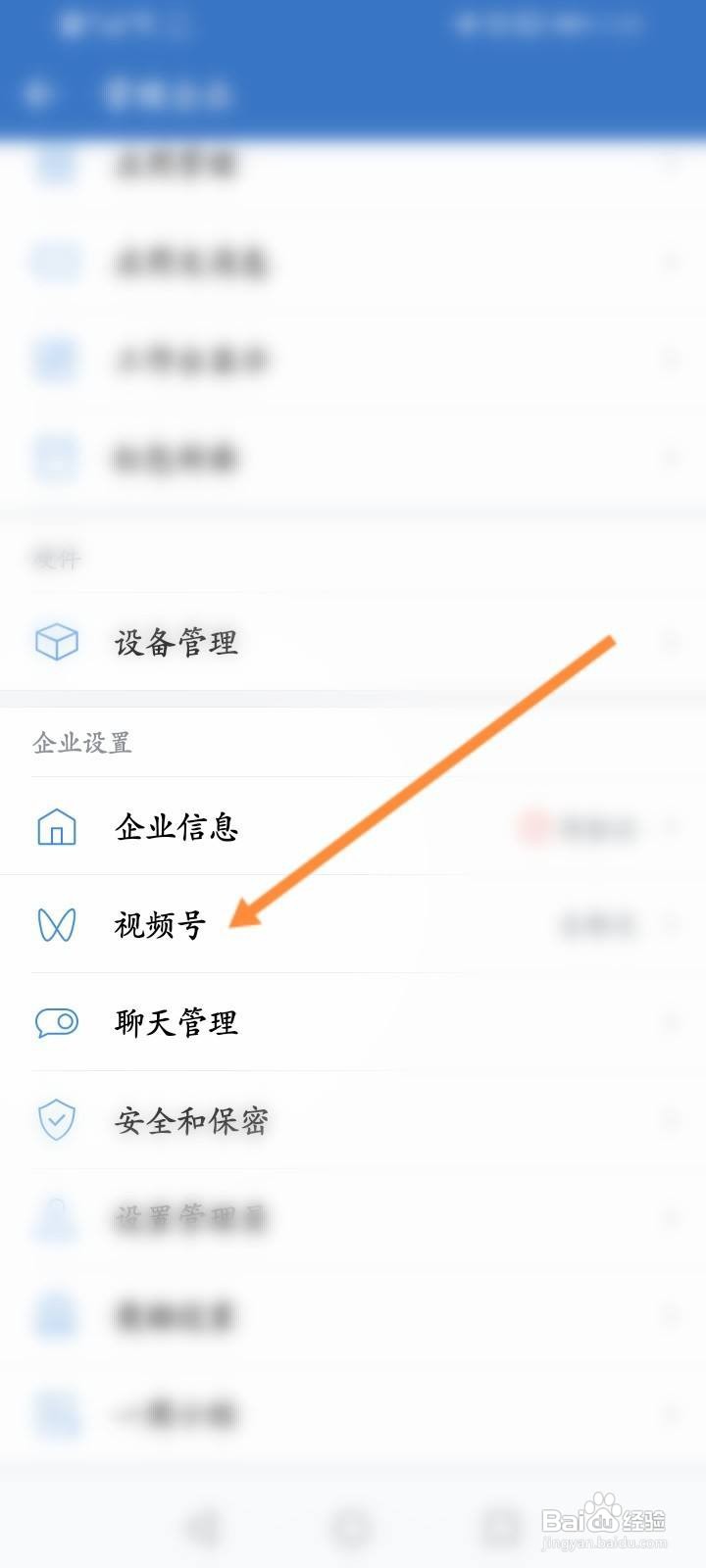 企业微信怎么绑定视频号