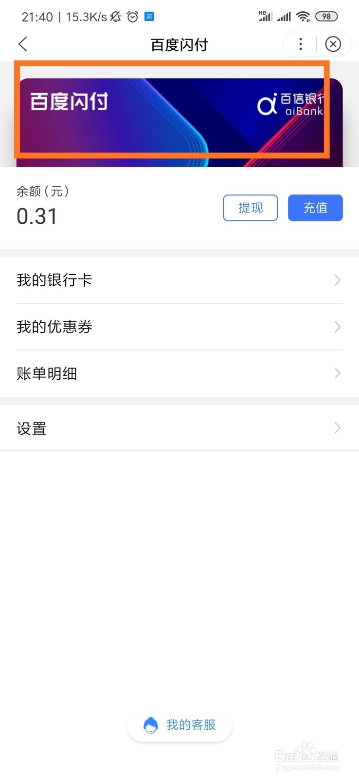 百度闪付的银行卡号怎么查看？