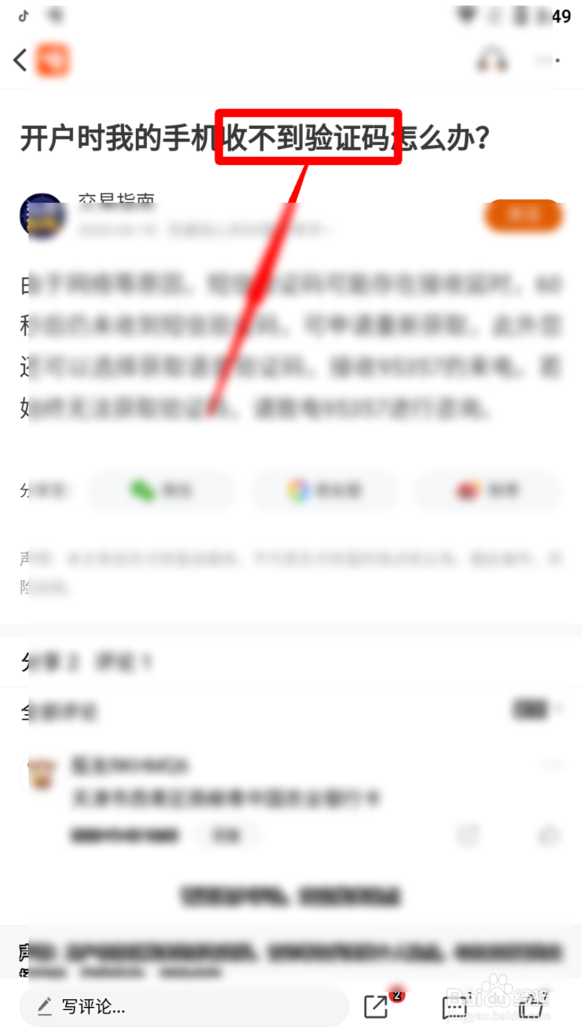 东方财富开户时手机收不到验证码怎么办