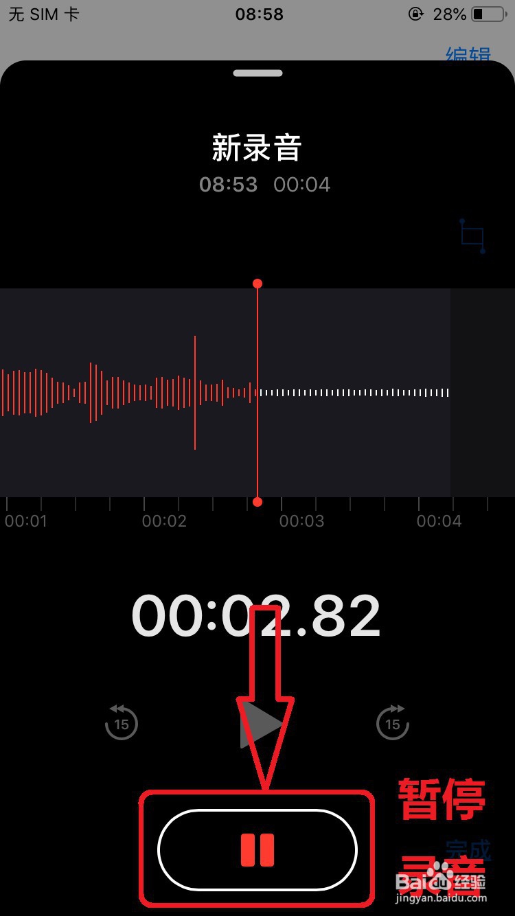 苹果手机语音备忘录如何编辑录音