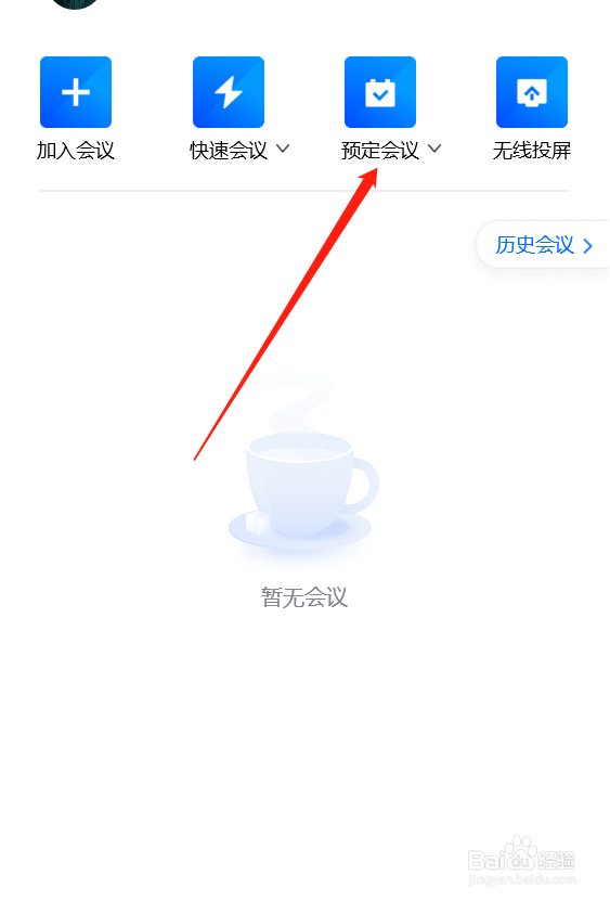 如何设置PC端腾讯会议app周期性会议