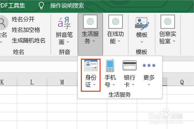 如何在Excel中正确输入身份证并只显示前四位