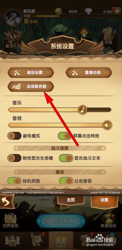 剑与远征怎么更换服务器