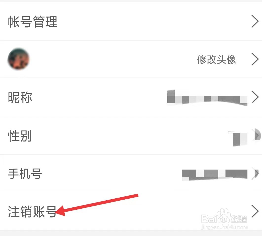 艾美直播app如何注销账号