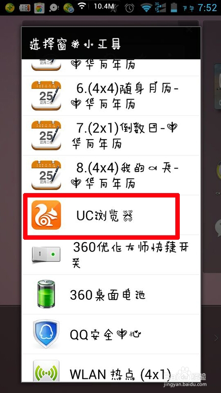 可可桌面怎么添加快捷方式图标