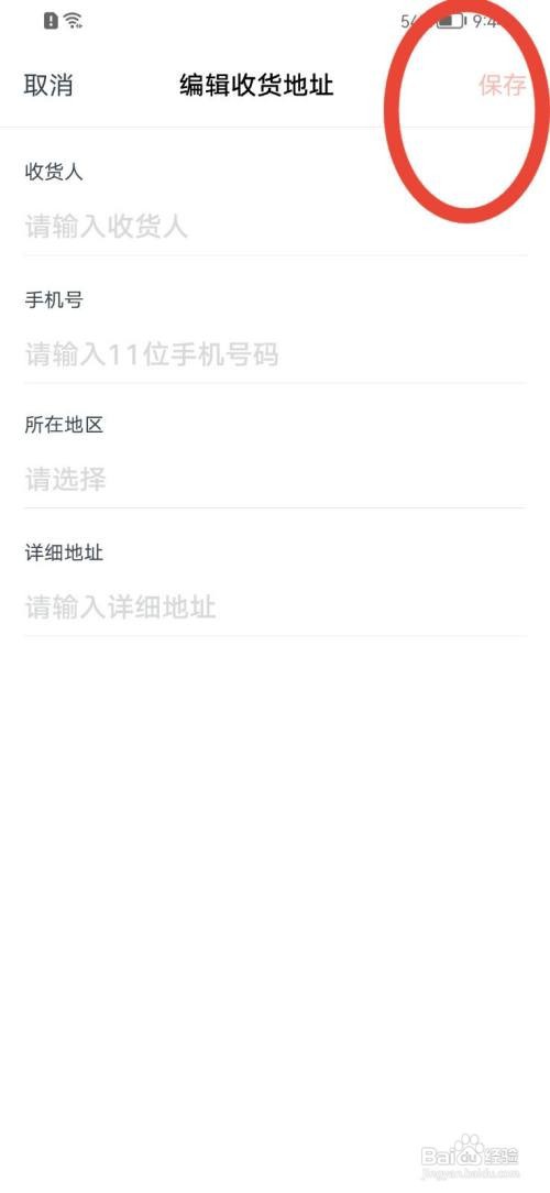 有道精品课如何添加收货地址