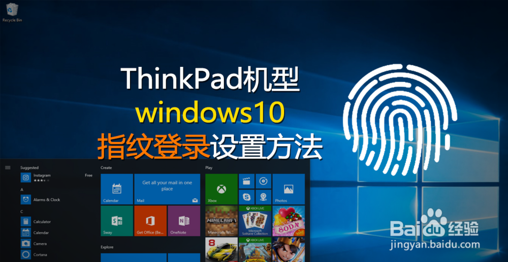 THINKPAD机型在windows10下指纹登录设置方法