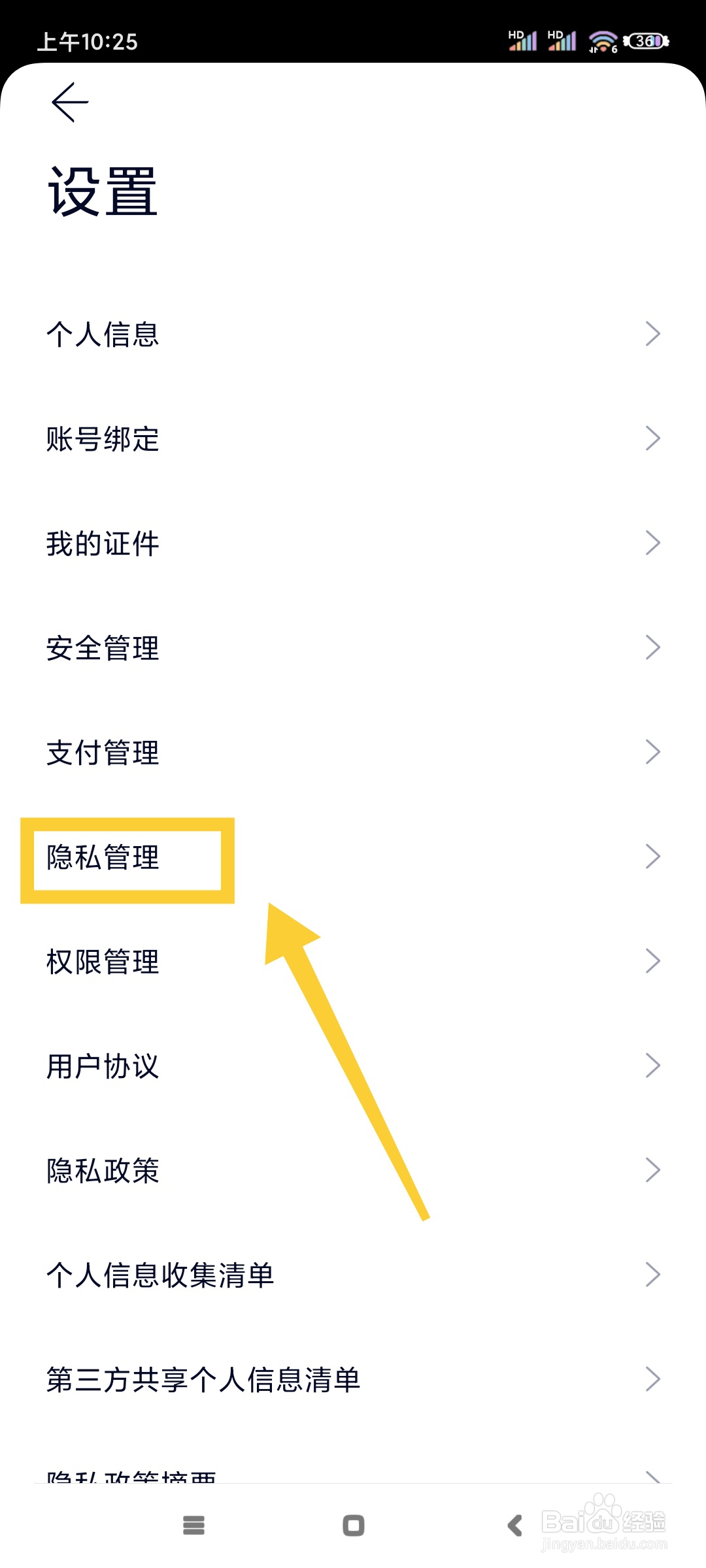 蔚来如何查看黑名单?