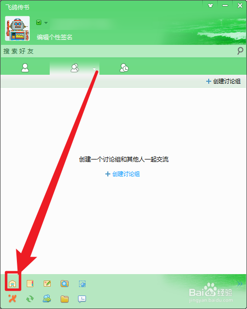 飞鸽传书怎么使用远程控制