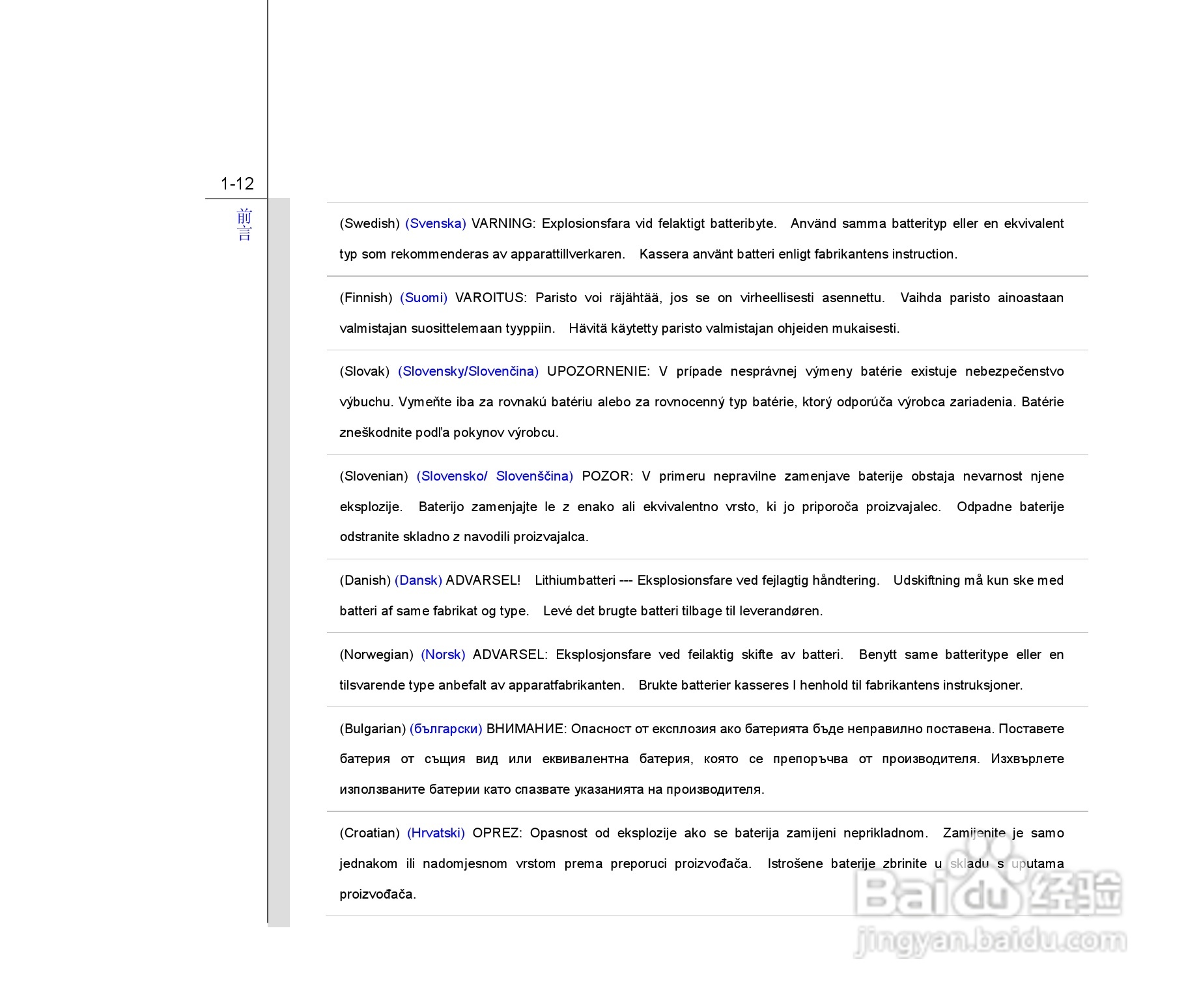 微星MSI PR201笔记本电脑使用说明书:[2]