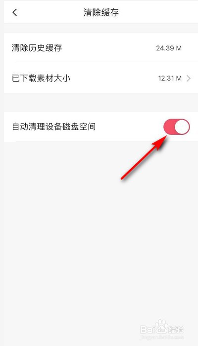 美图秀秀自动清理磁盘空间怎么关闭