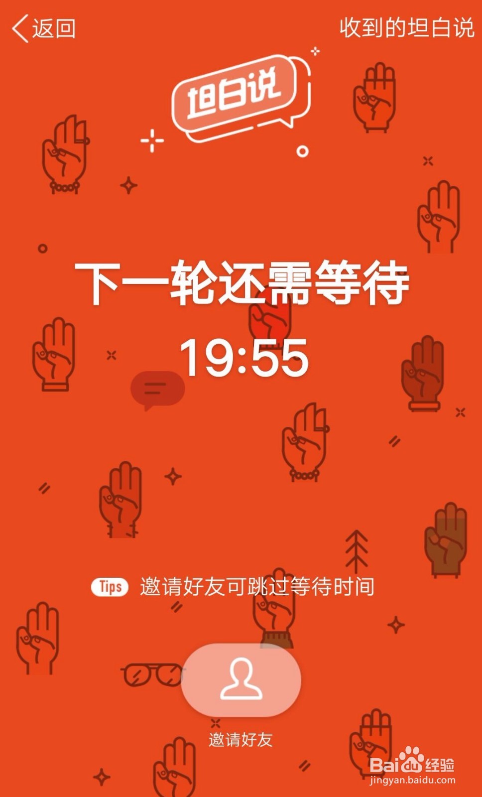 手机扣扣坦白说是什么，如何玩？