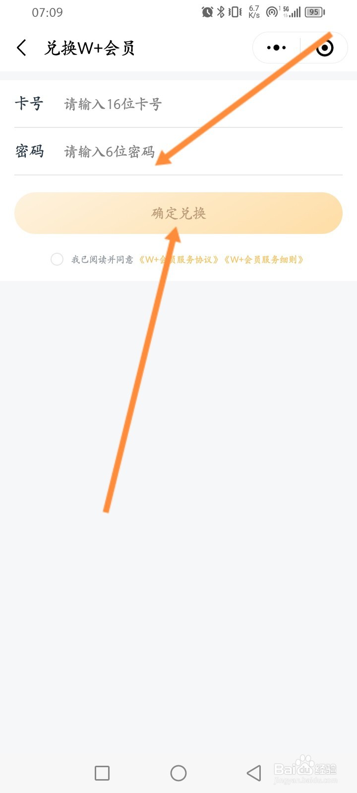 万达电影怎么使用兑换码来兑换会员
