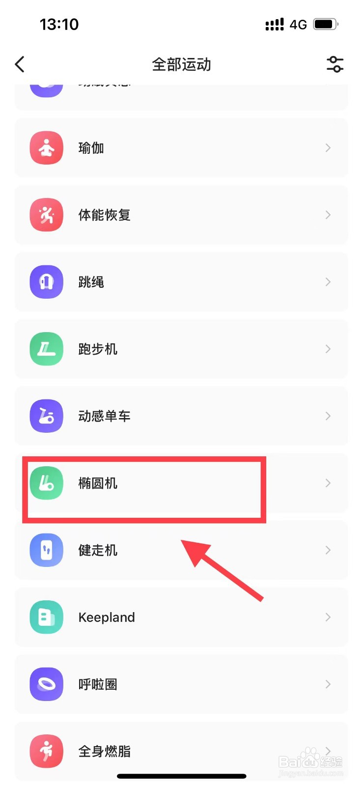 Keep app怎么绑定椭圆机设备