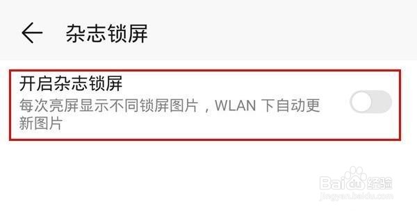 华为mate30pro怎么关闭杂志锁屏