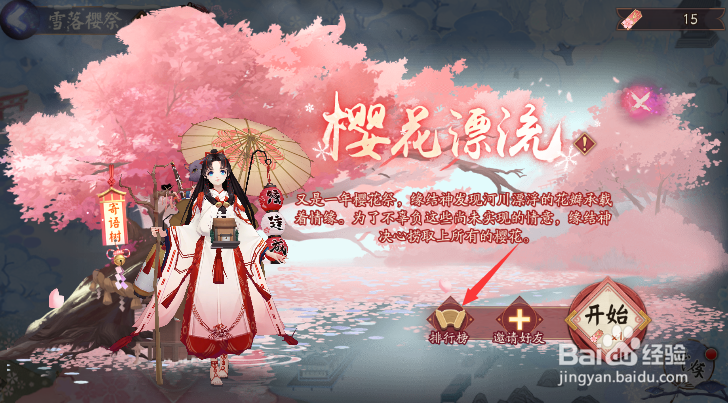 阴阳师雪落樱花樱花漂流怎样查看排行榜
