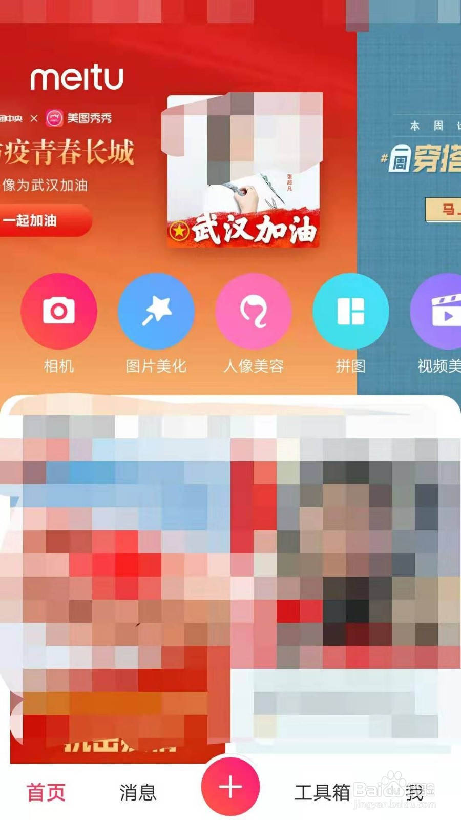 美图秀秀如何使用梦幻娃娃机功能