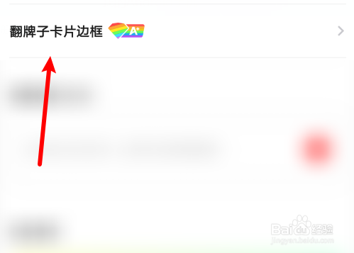 翻咔如何设置翻牌子卡片边框