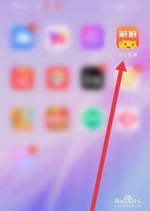 游拍直播app怎么退出登录？