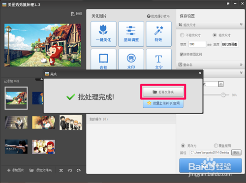 美图秀秀怎么批量处理图片尺寸与添加边框