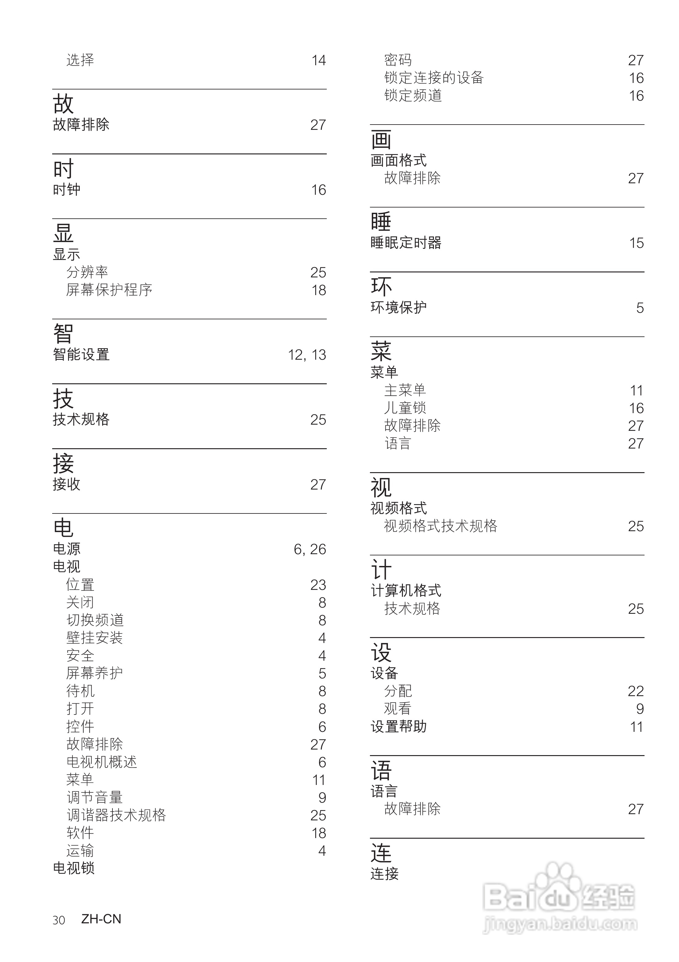 飞利浦42PFL7409/93液晶彩电使用说明书:[4]