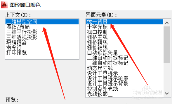 cad如何修改背景颜色