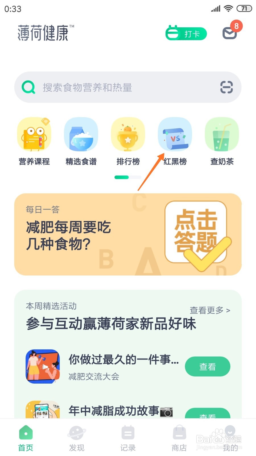 薄荷健康中如何查看玉米面粥