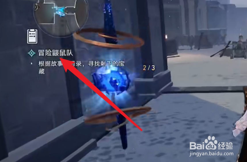 崩坏星穹铁道冒险鼹鼠队任务攻略