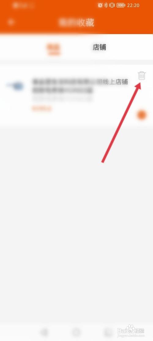 壹品慧APP在哪里取消收藏的商品