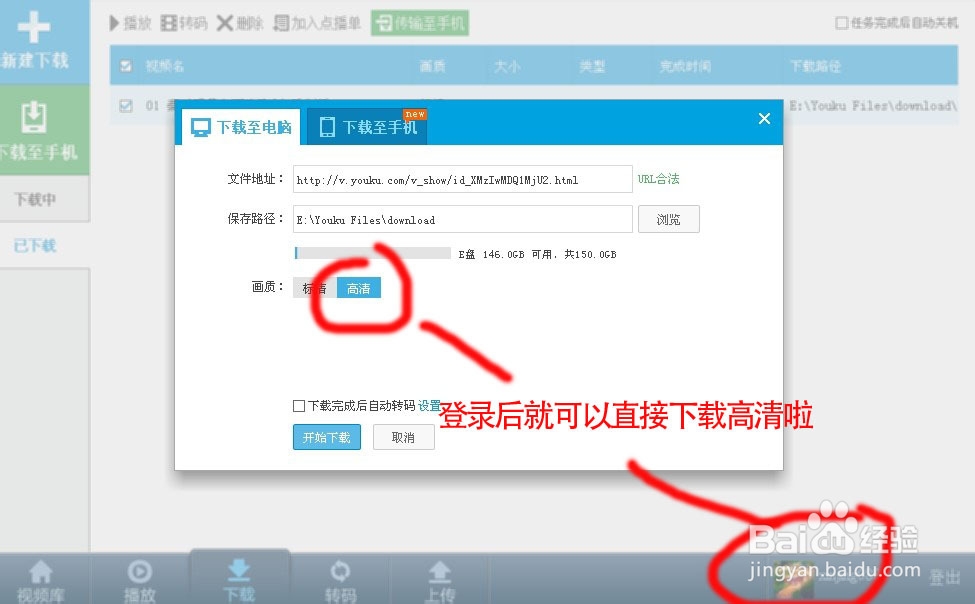 如何在优酷上下载视频