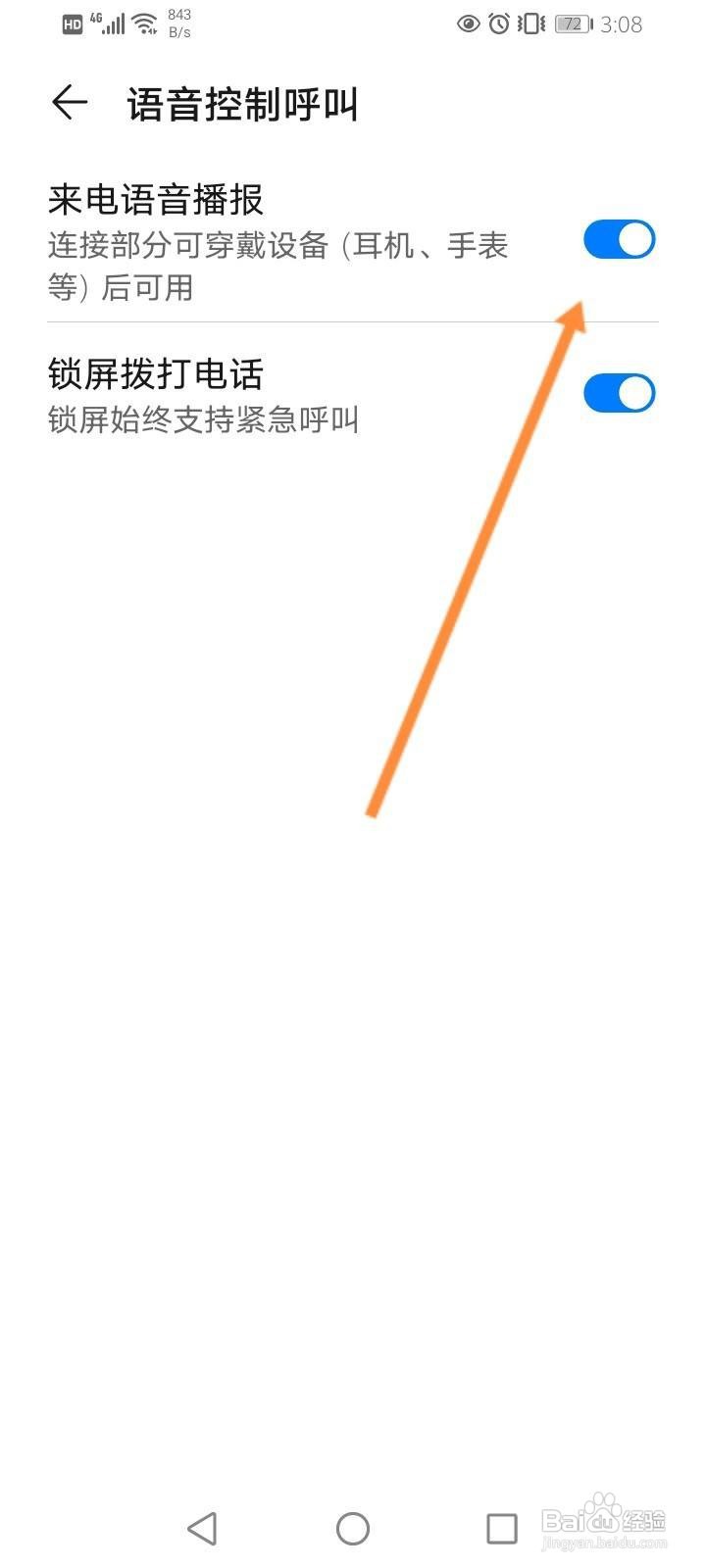 手机语音播报怎么关闭华为