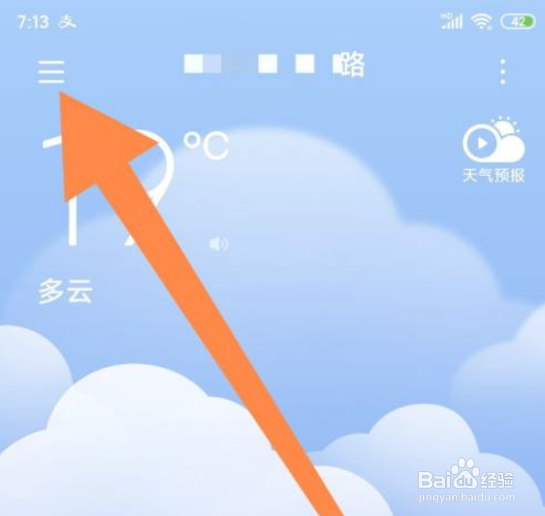 小米手机如何查看指定城市天气