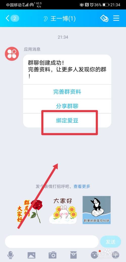 qq群怎么绑定明星步骤