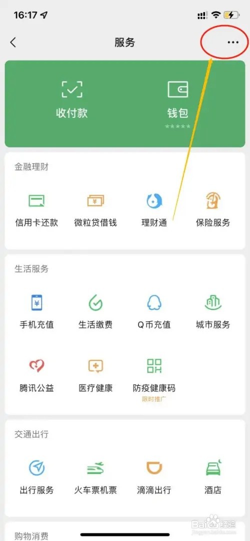 微信支付怎么设置刷脸支付