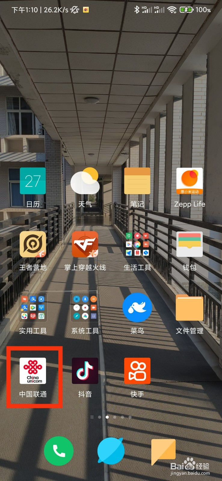 中国联通的可用积分在哪里