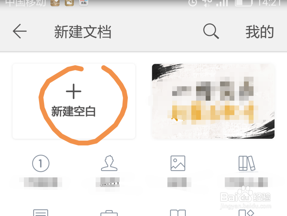 手机上如何用word做表格