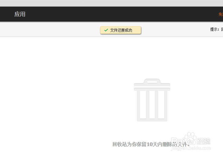 如何恢复百度云网盘中被删除的文件