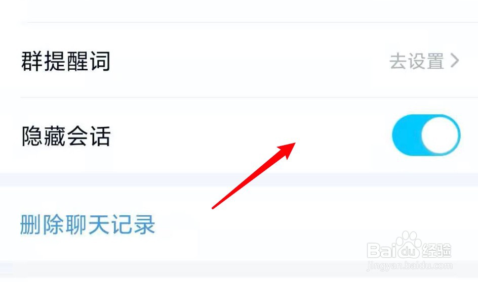 手机QQ怎么设置隐藏群？