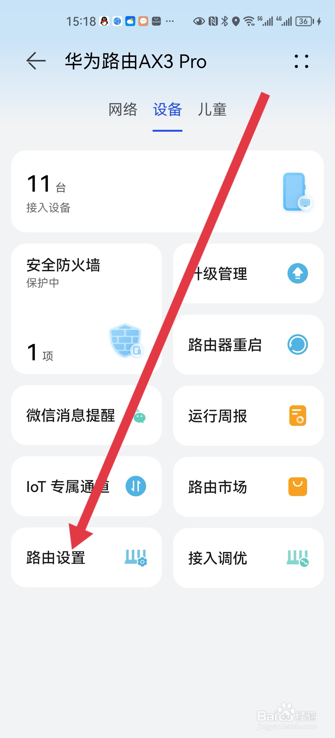 华为路由器如何关闭指示灯