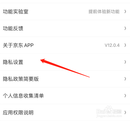 京东app怎么关闭营销类电话