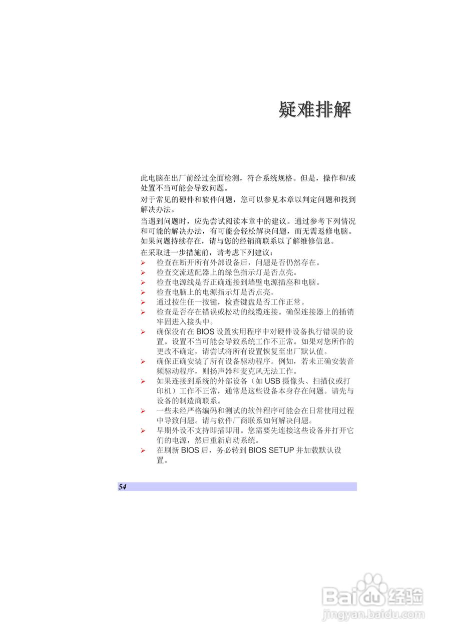 精英ECS V10IS1笔记本电脑说明书:[7]